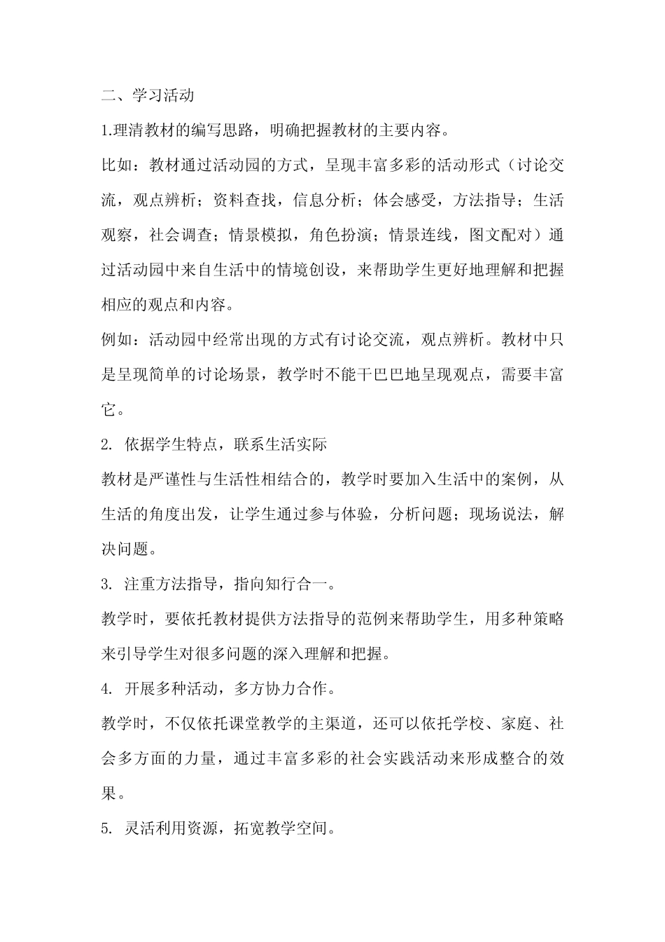 最新部编版六年级道德与法治下册课程纲要 _第3页