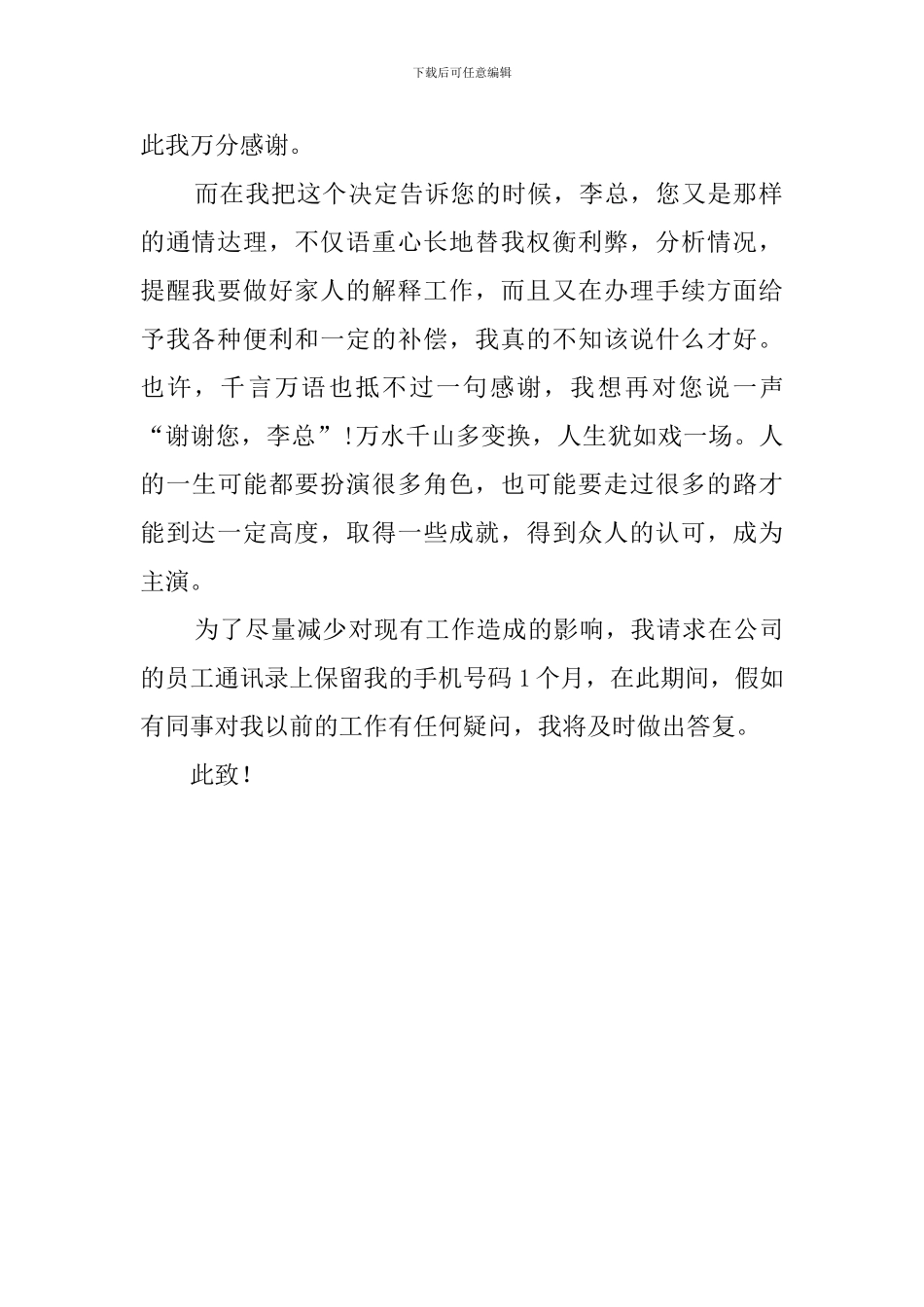 关于工作六年的员工辞职报告_第2页