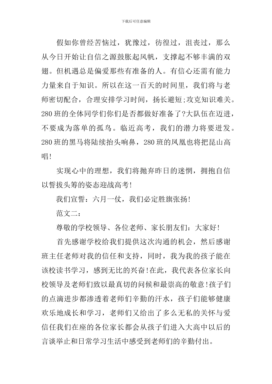 7年级家长会学生发言稿_第2页