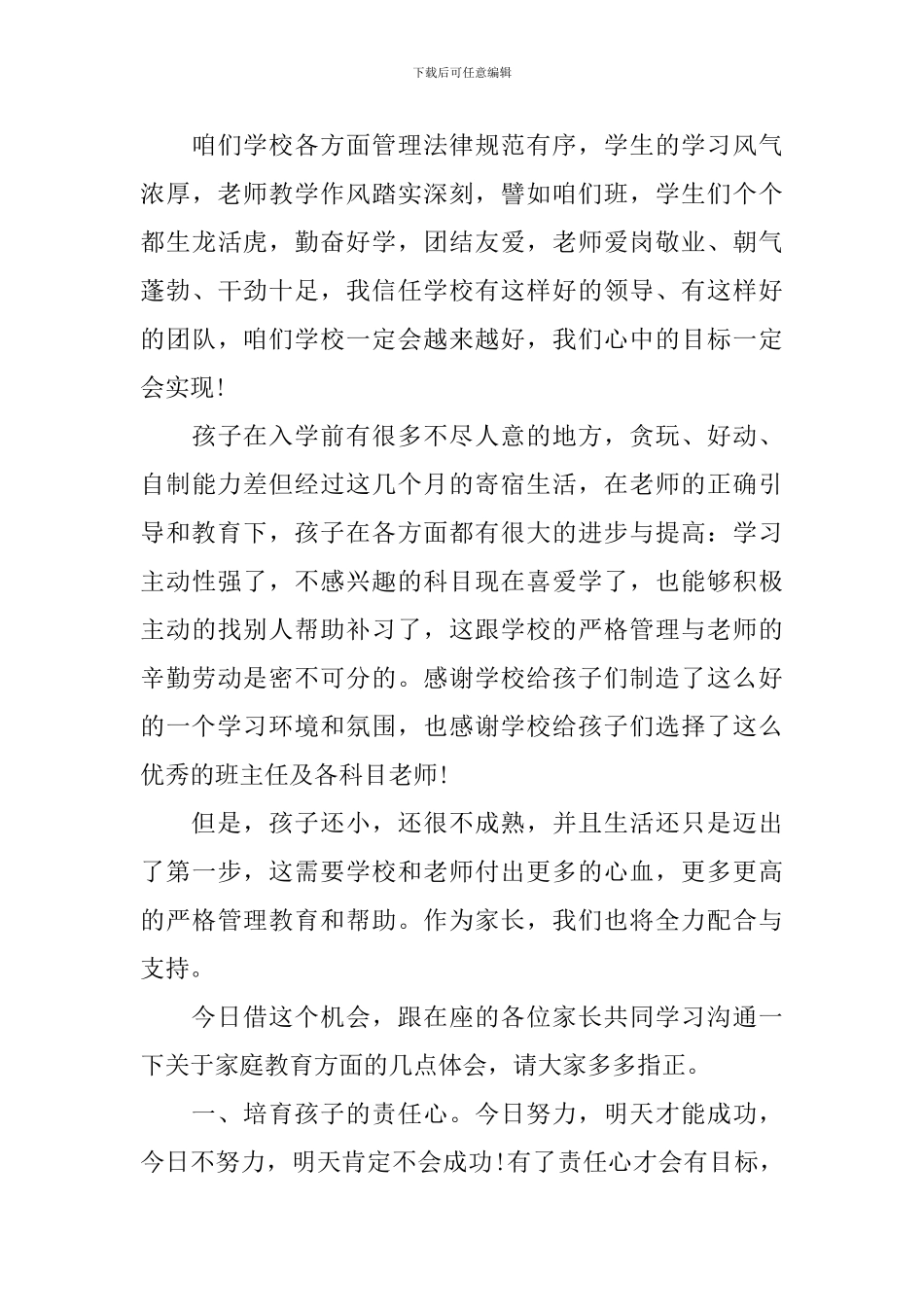 7年级家长会学生发言稿_第3页