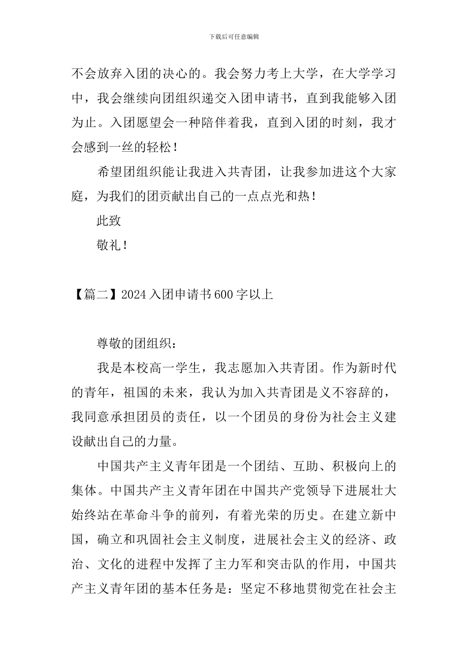 2024入团申请书600字以上_第3页