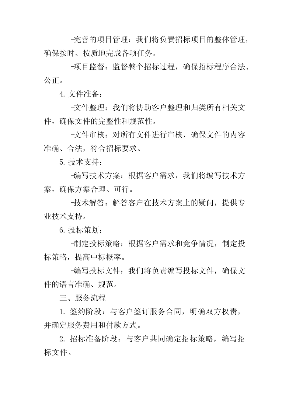 招标代理咨询投标服务方案 _第2页