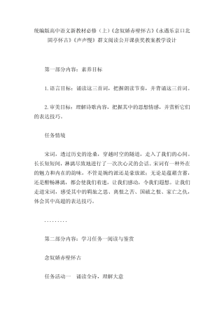 永遇乐京口北固亭怀古》《声声慢》群文阅读教学设计 