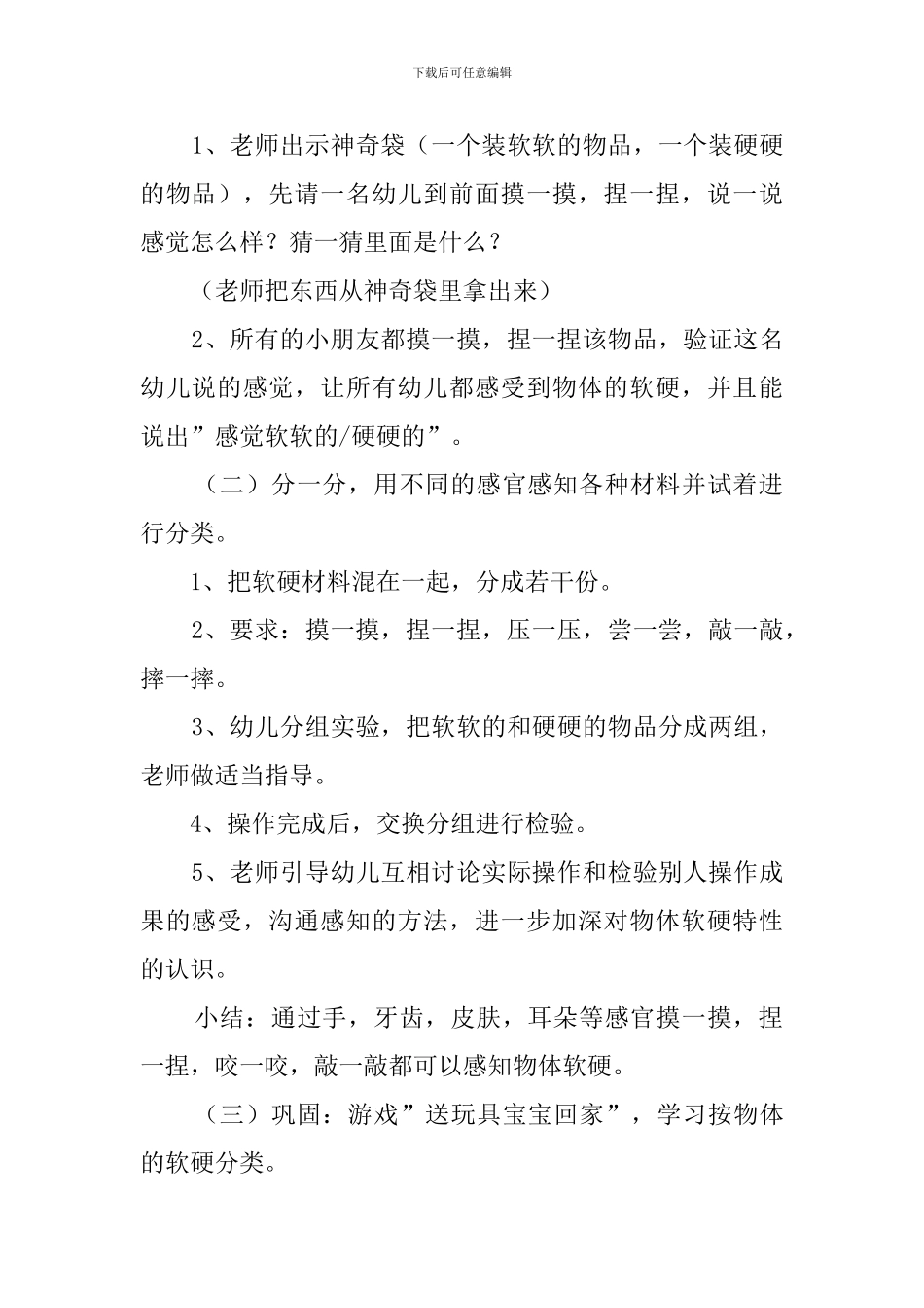 小班科学《感知软硬》教案_第2页