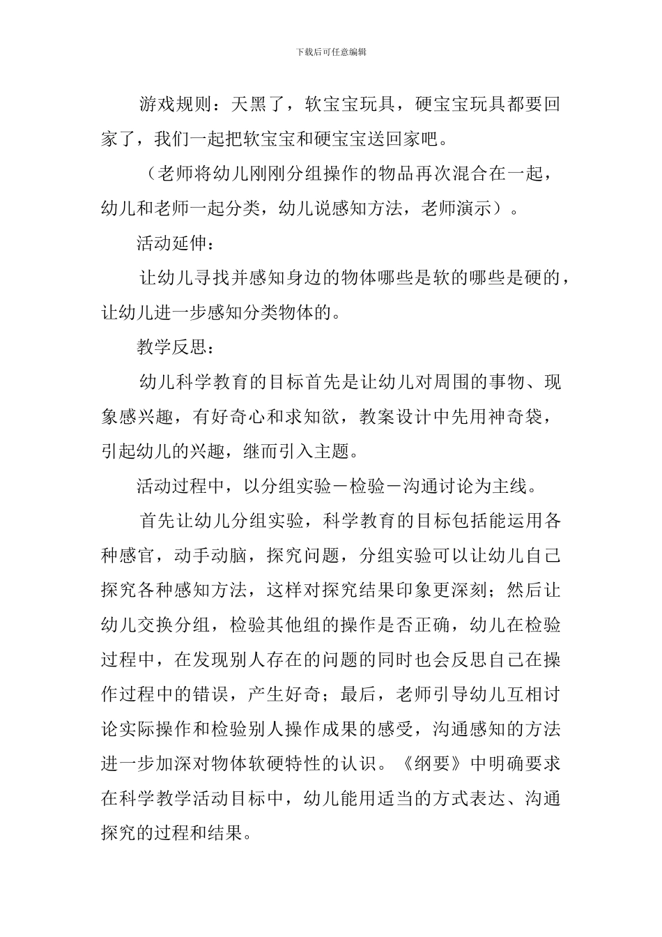 小班科学《感知软硬》教案_第3页