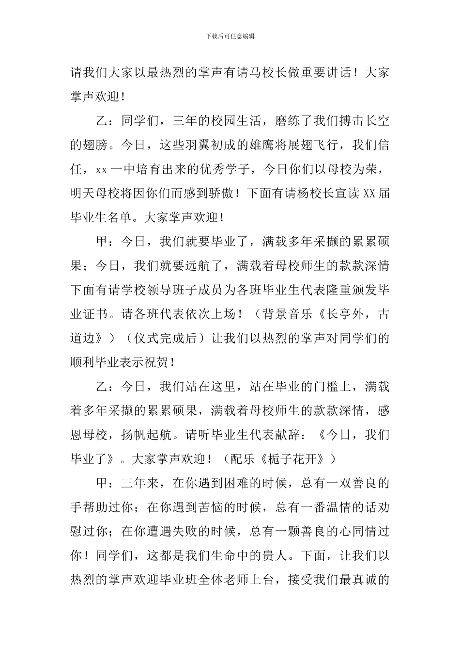 初中学生毕业典礼主持词_第2页