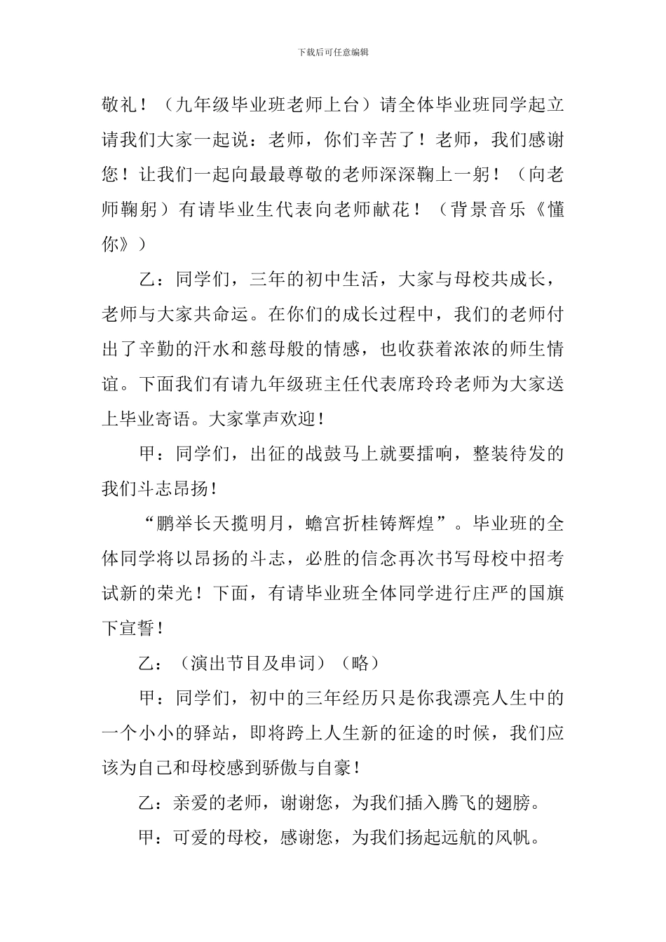 初中学生毕业典礼主持词_第3页