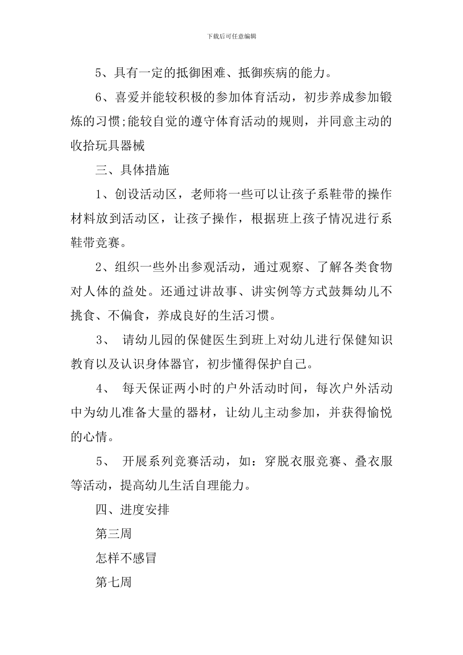 幼儿园中班健康领域计划_第2页