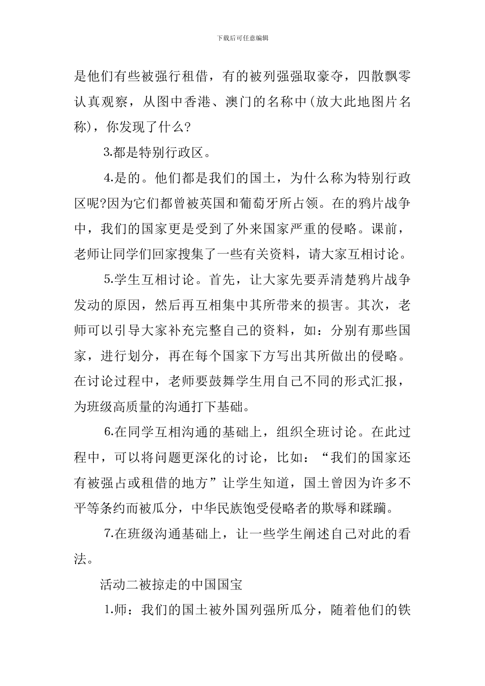 人教版六年级品德与社会教案_第2页