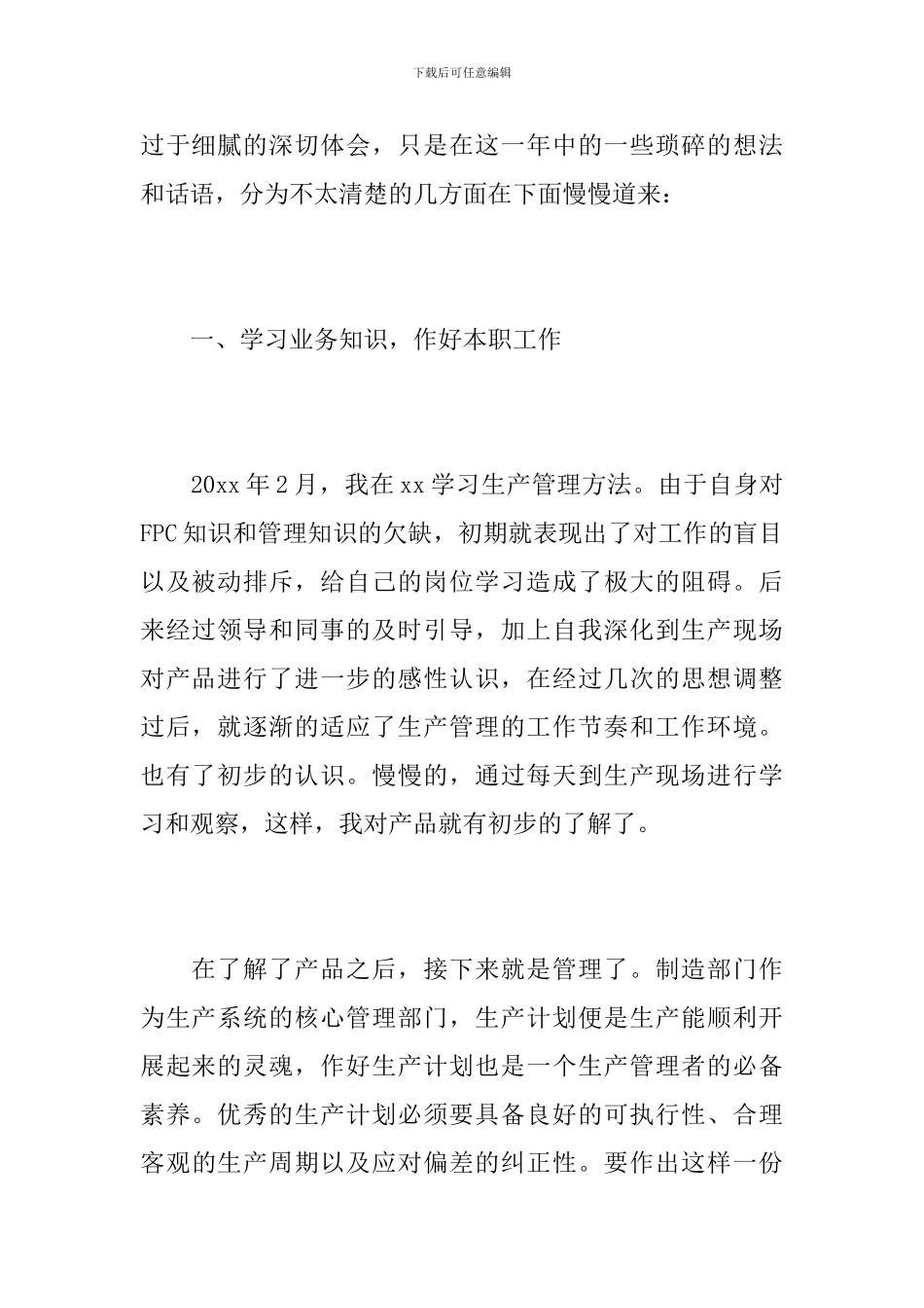 2024公司高管个人工作总结_第2页