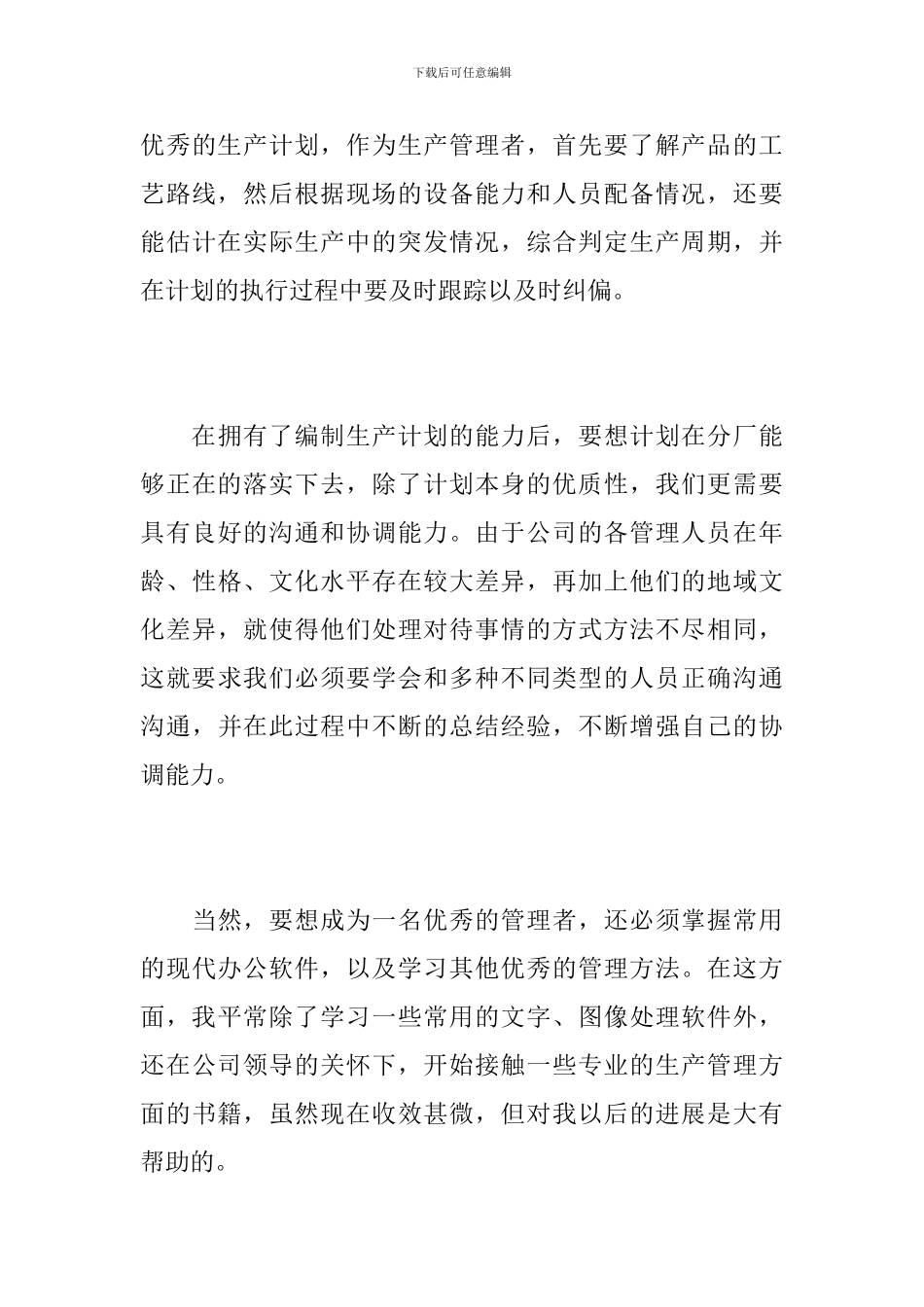 2024公司高管个人工作总结_第3页