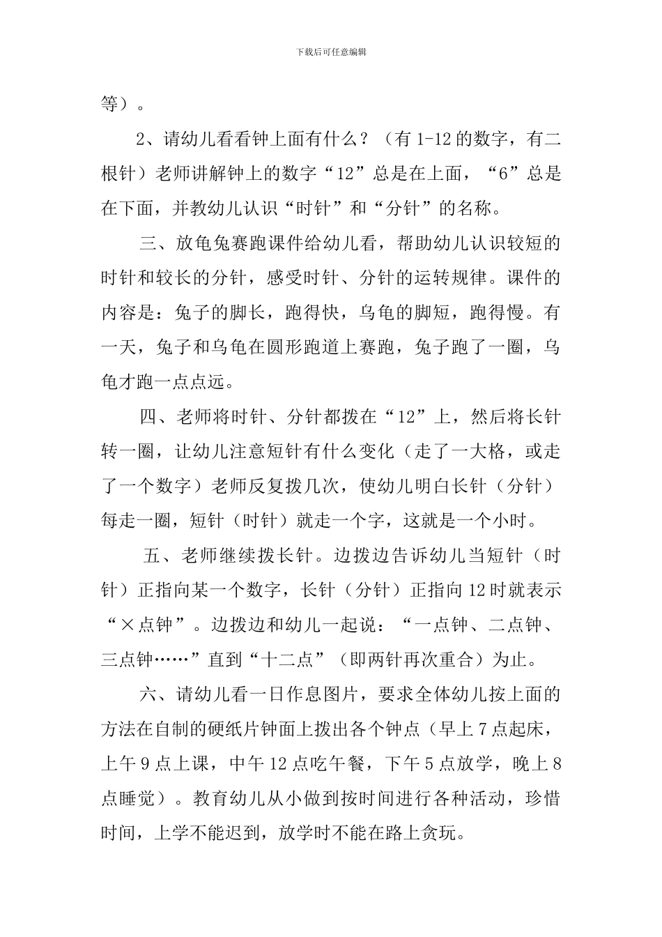《认识时钟》幼儿教案_第2页
