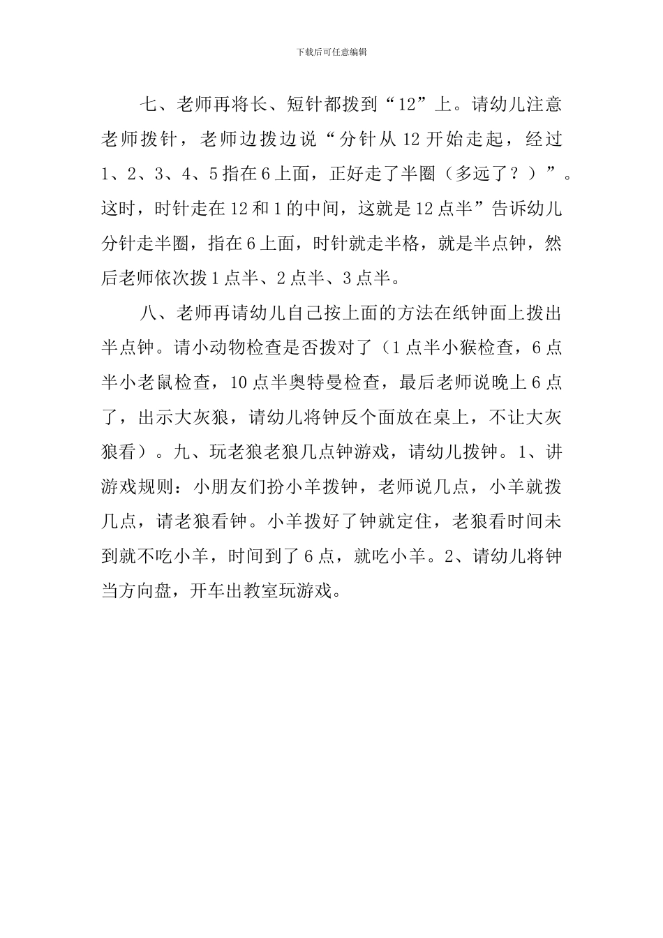 《认识时钟》幼儿教案_第3页