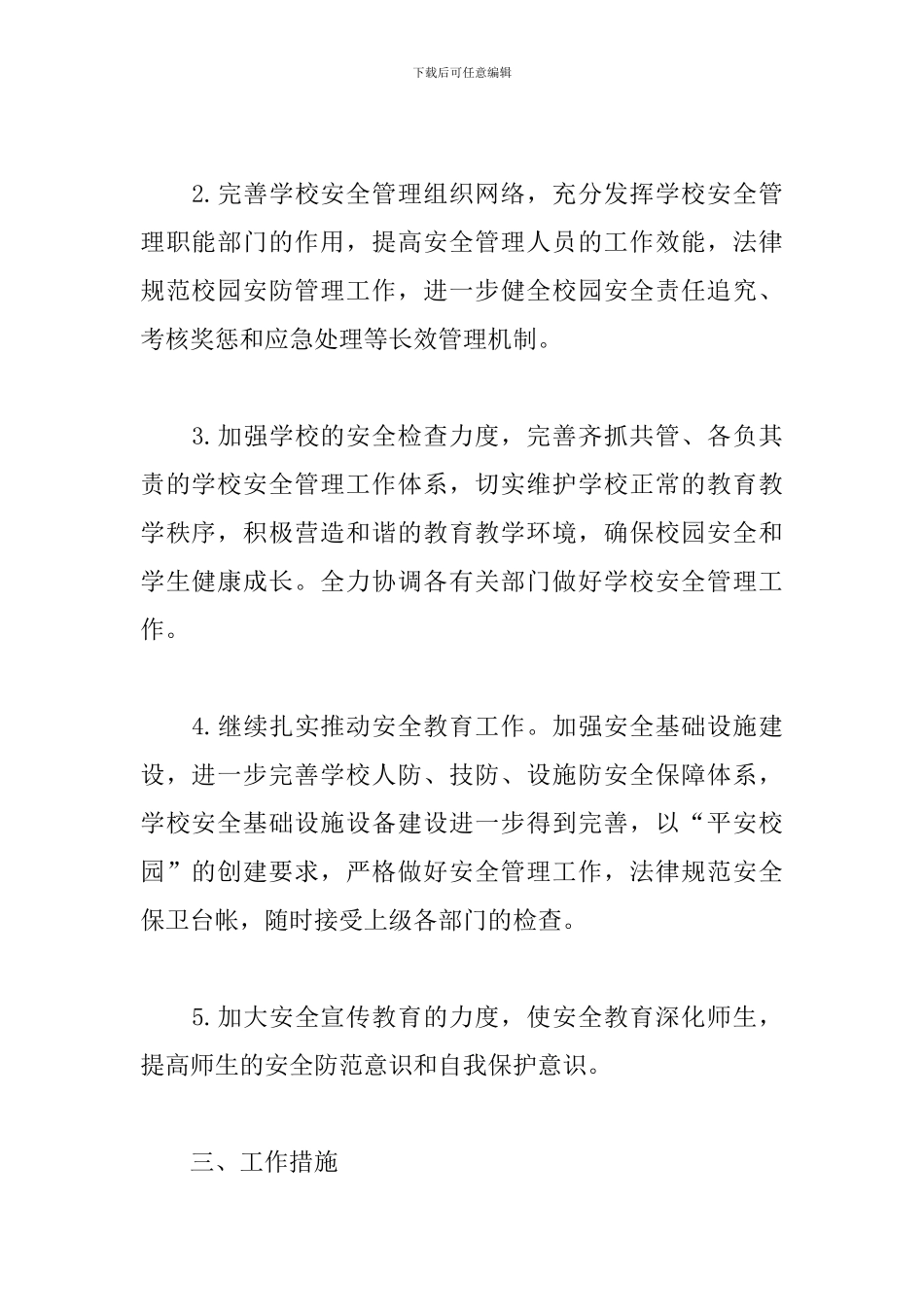学校安全教育季度工作计划范本五篇_第2页