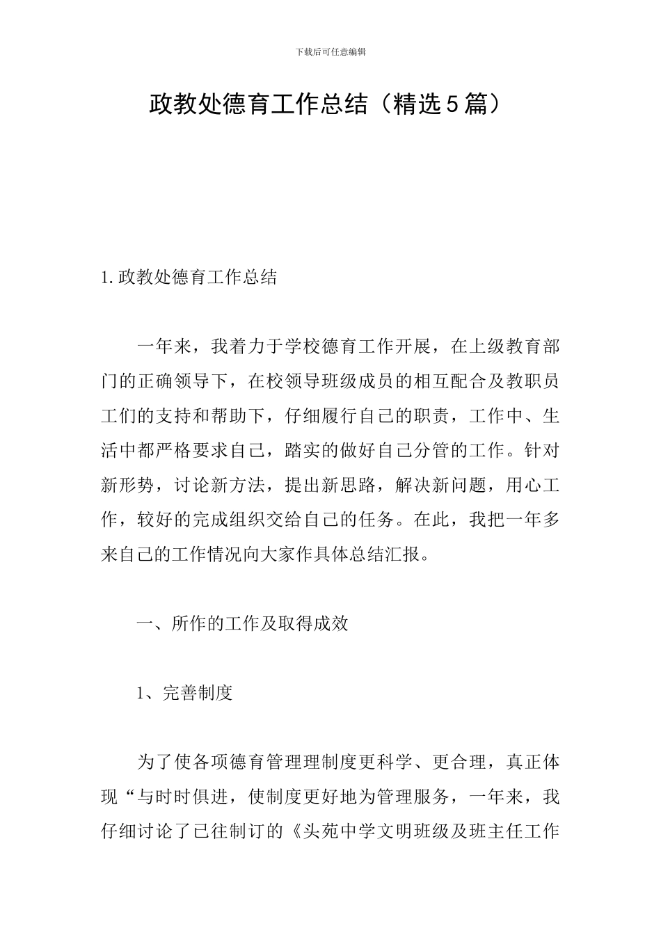 政教处德育工作总结_第1页