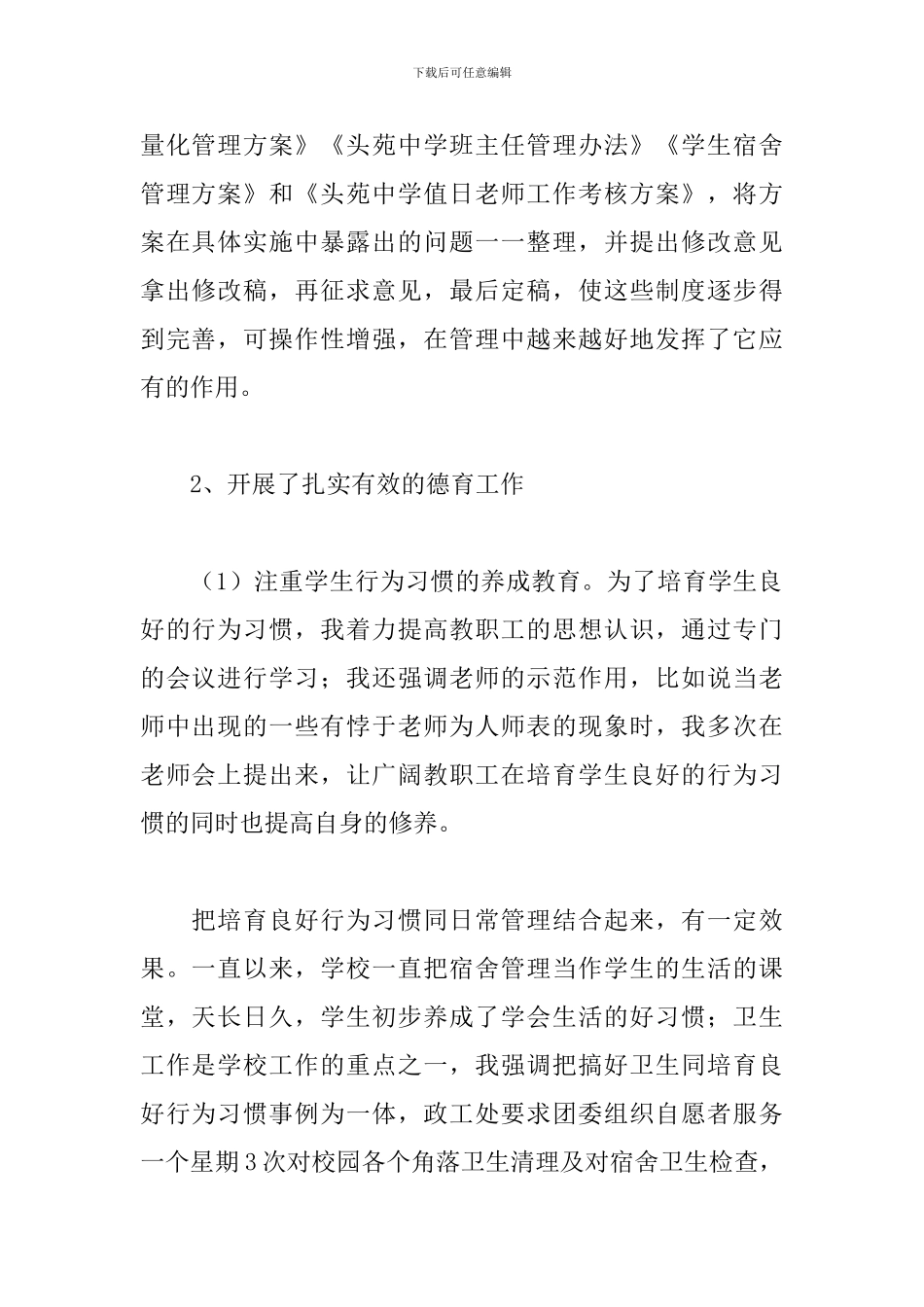 政教处德育工作总结_第2页