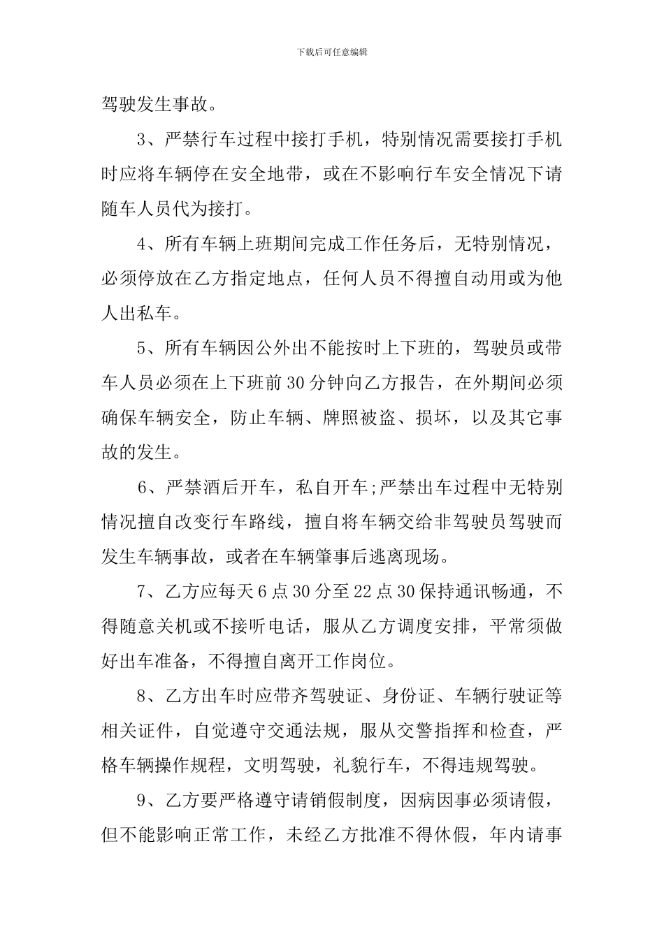 司机雇佣合同范文集合5篇_第2页