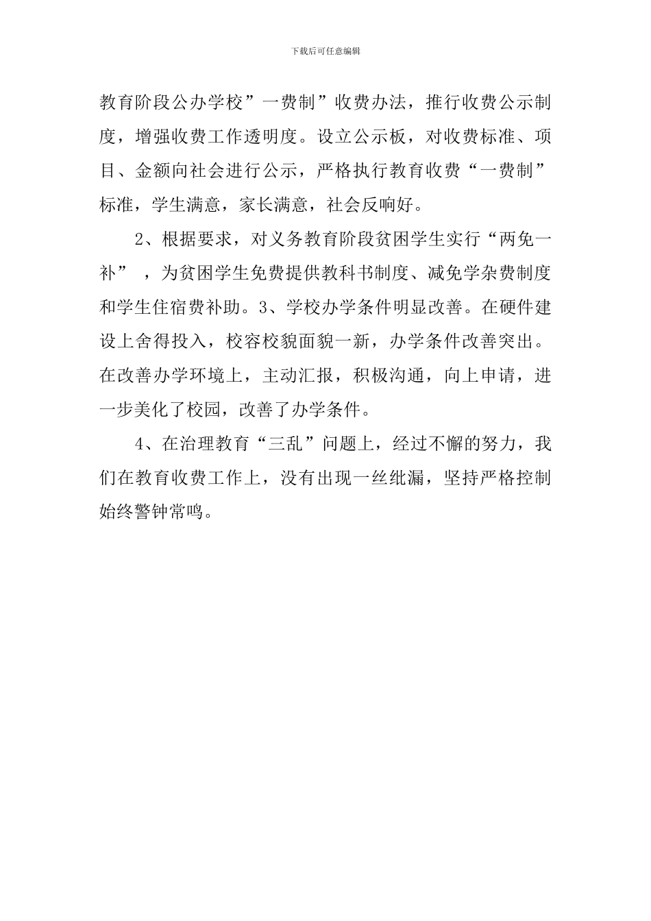 小学治理教育三乱工作总结_第2页