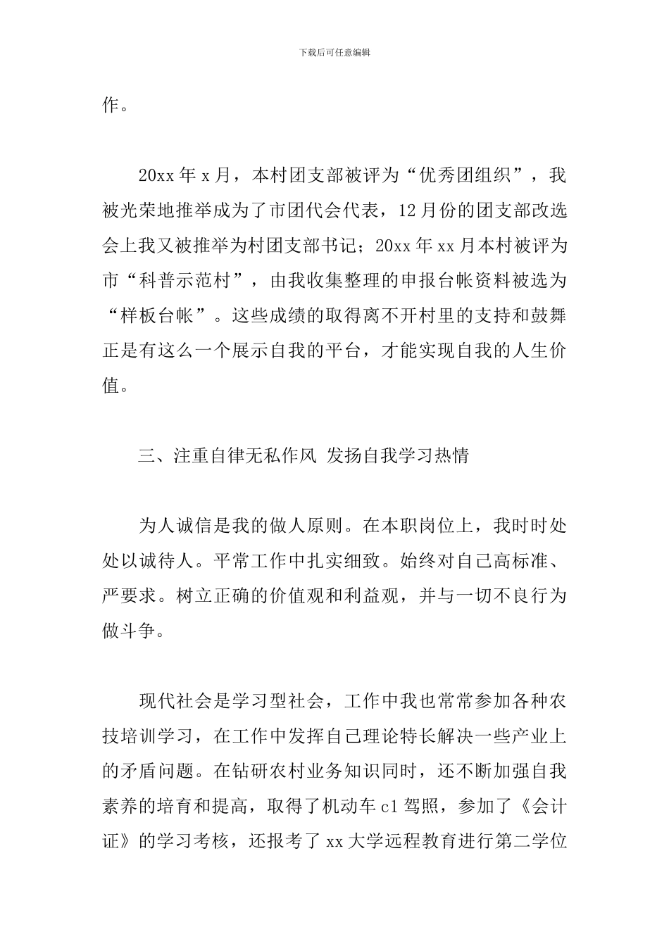 大学生村官考核管理工作总结范例三篇_第3页