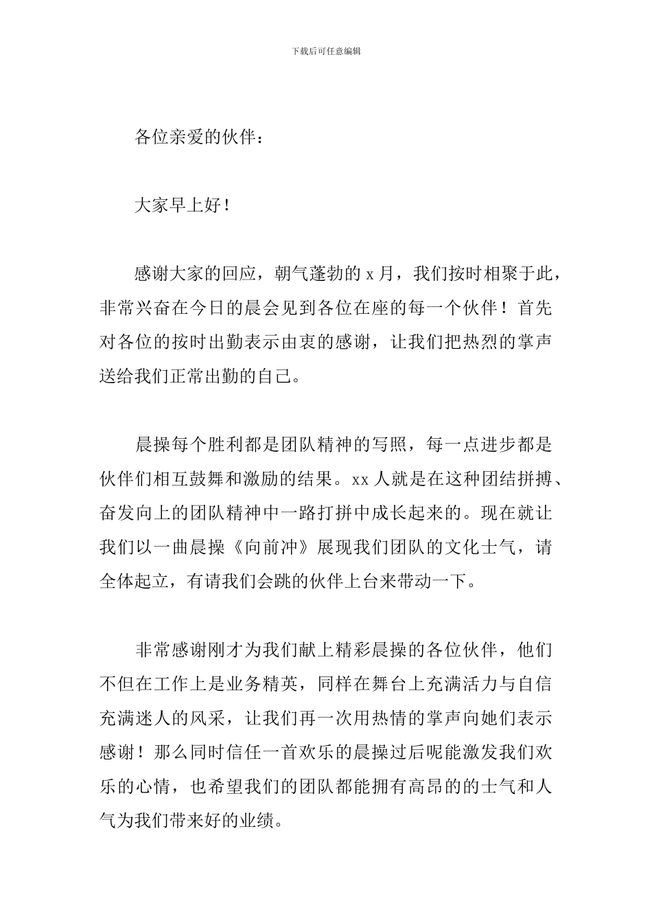 公司早会主持词开头模板_第3页