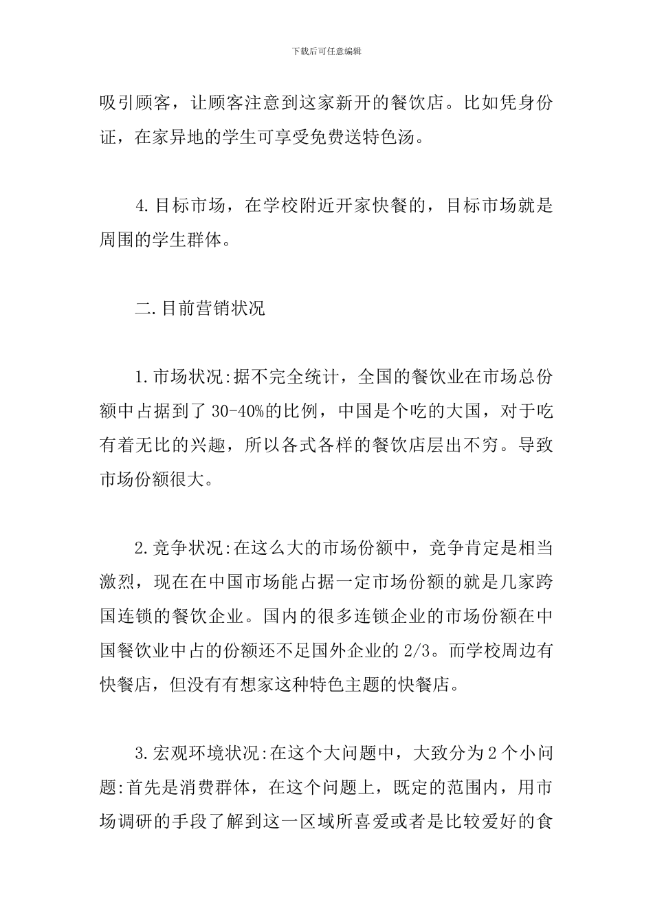 餐厅营销推广策划_第2页