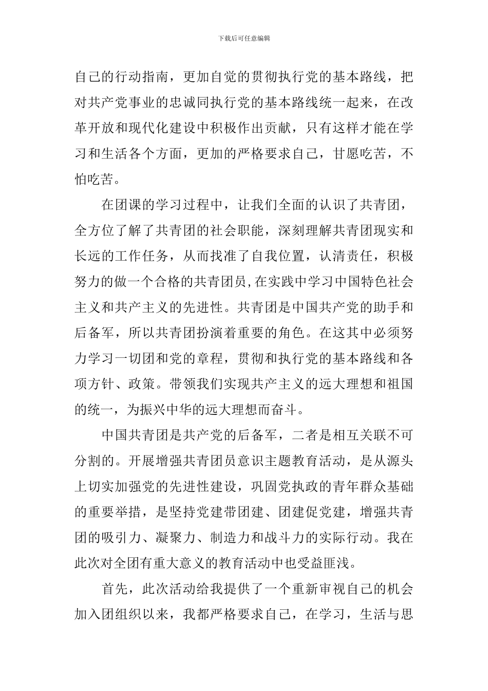 大学团课学习心得体会1000字_第3页