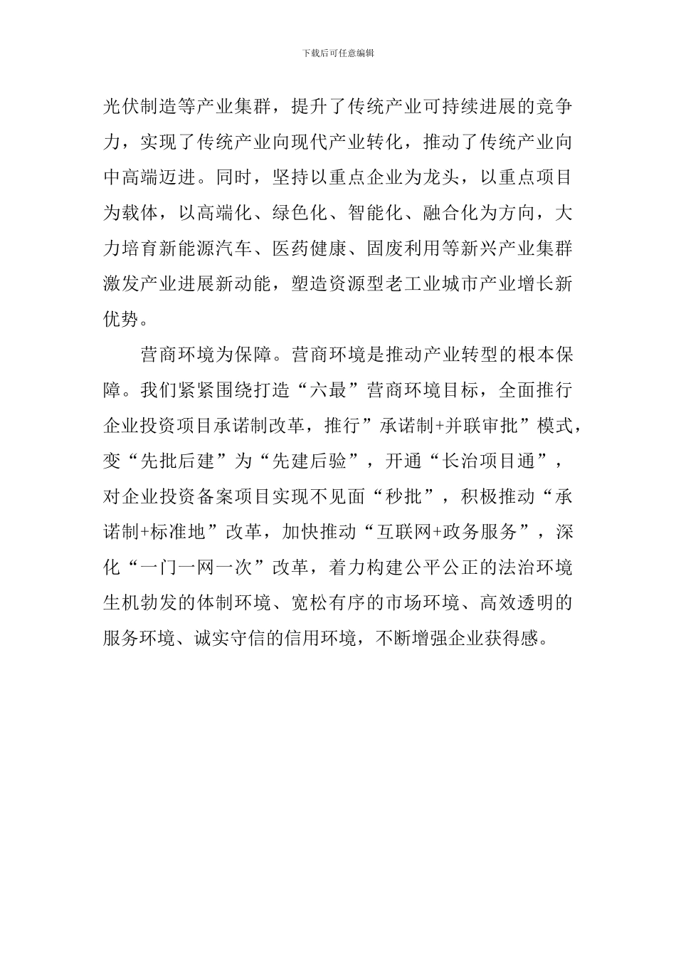 “我为改革创新做什么”座谈会发言稿：创新驱动引领产业发展_第2页