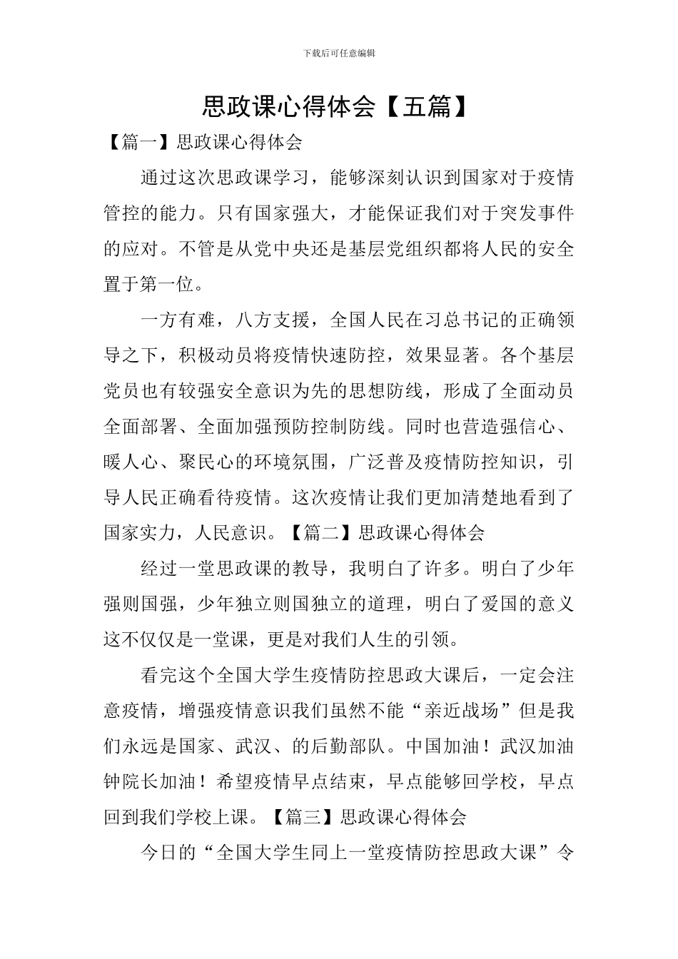 思政课心得体会_第1页