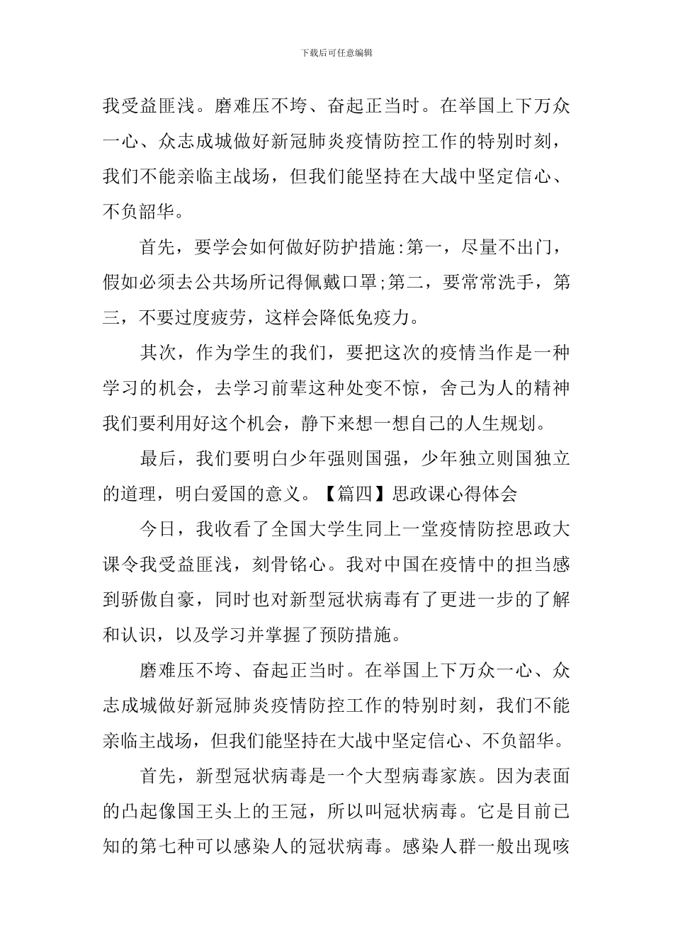 思政课心得体会_第2页