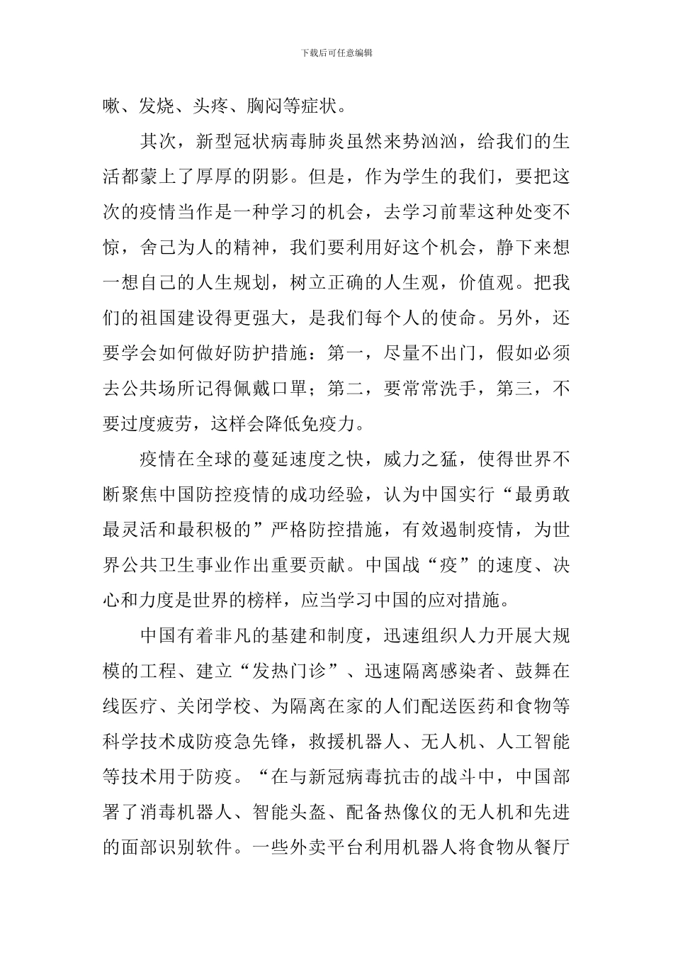 思政课心得体会_第3页