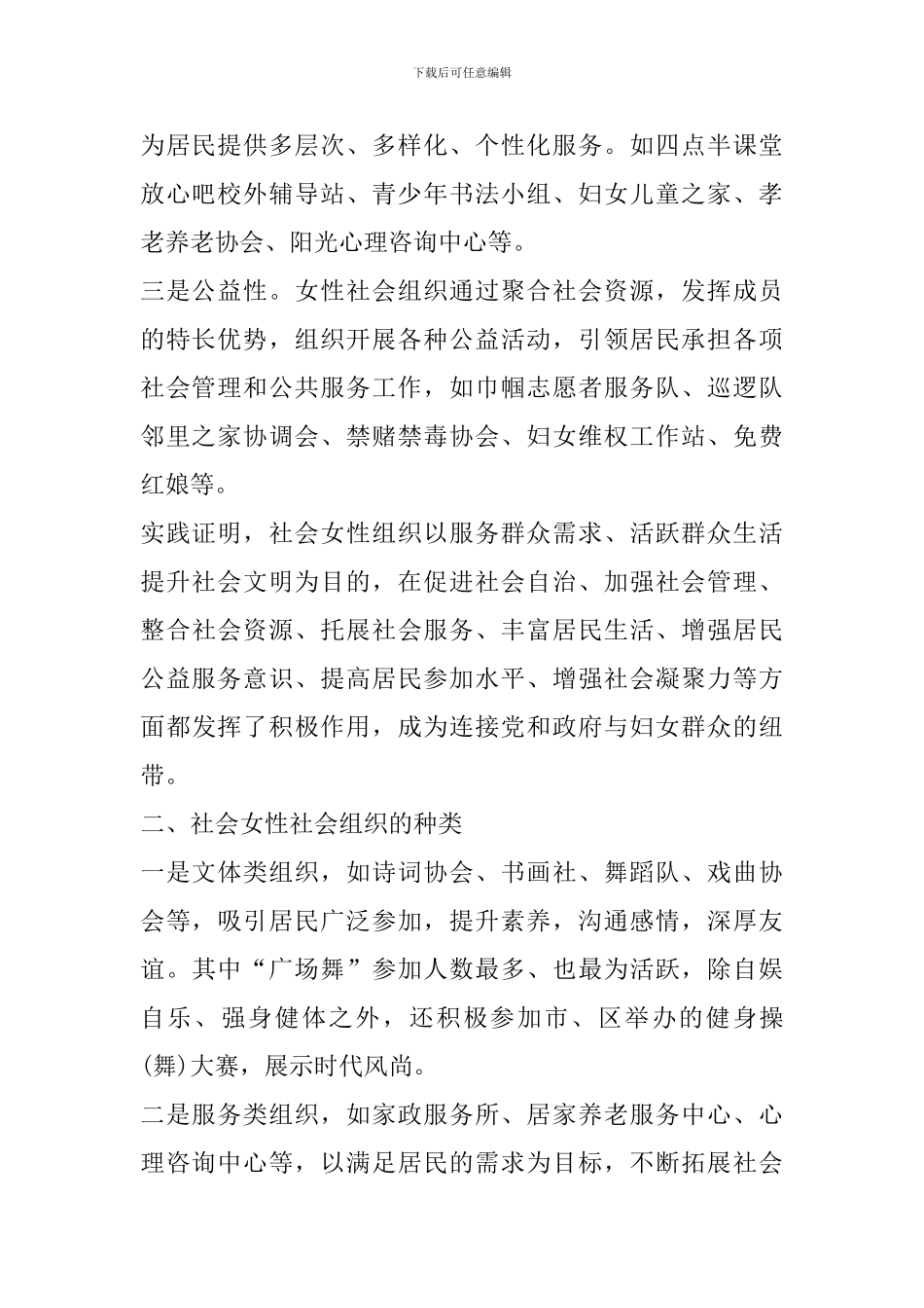 女性社会组织的调查与研究_第2页