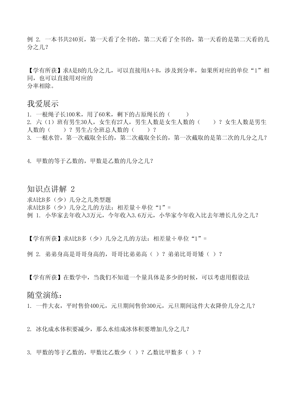 分数除法应用题教案 _第2页