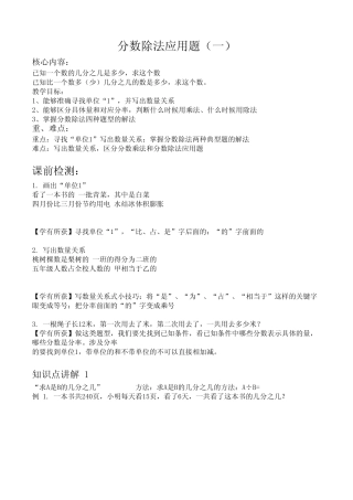 分数除法应用题教案 