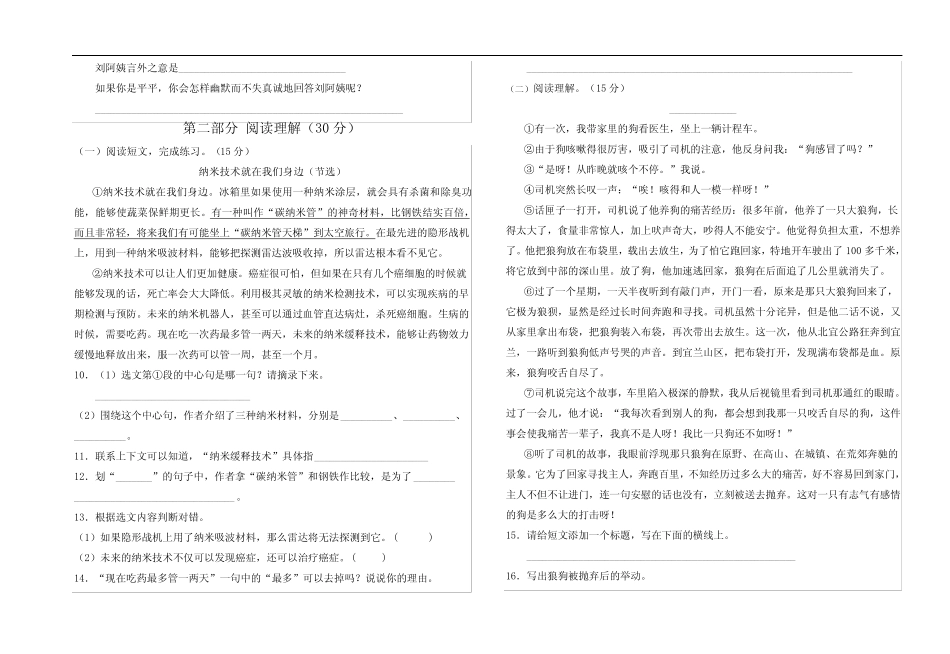 2023部编版语文四年级下册【期末复习】期末测试卷九(附答案)_第2页