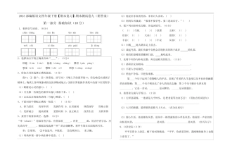 2023部编版语文四年级下册【期末复习】期末测试卷九(附答案)