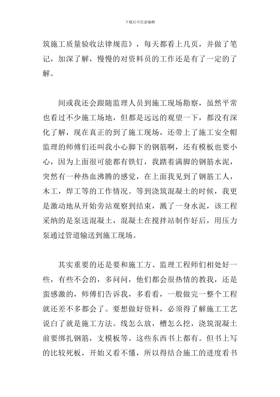 资料员实习报告1500字_第3页