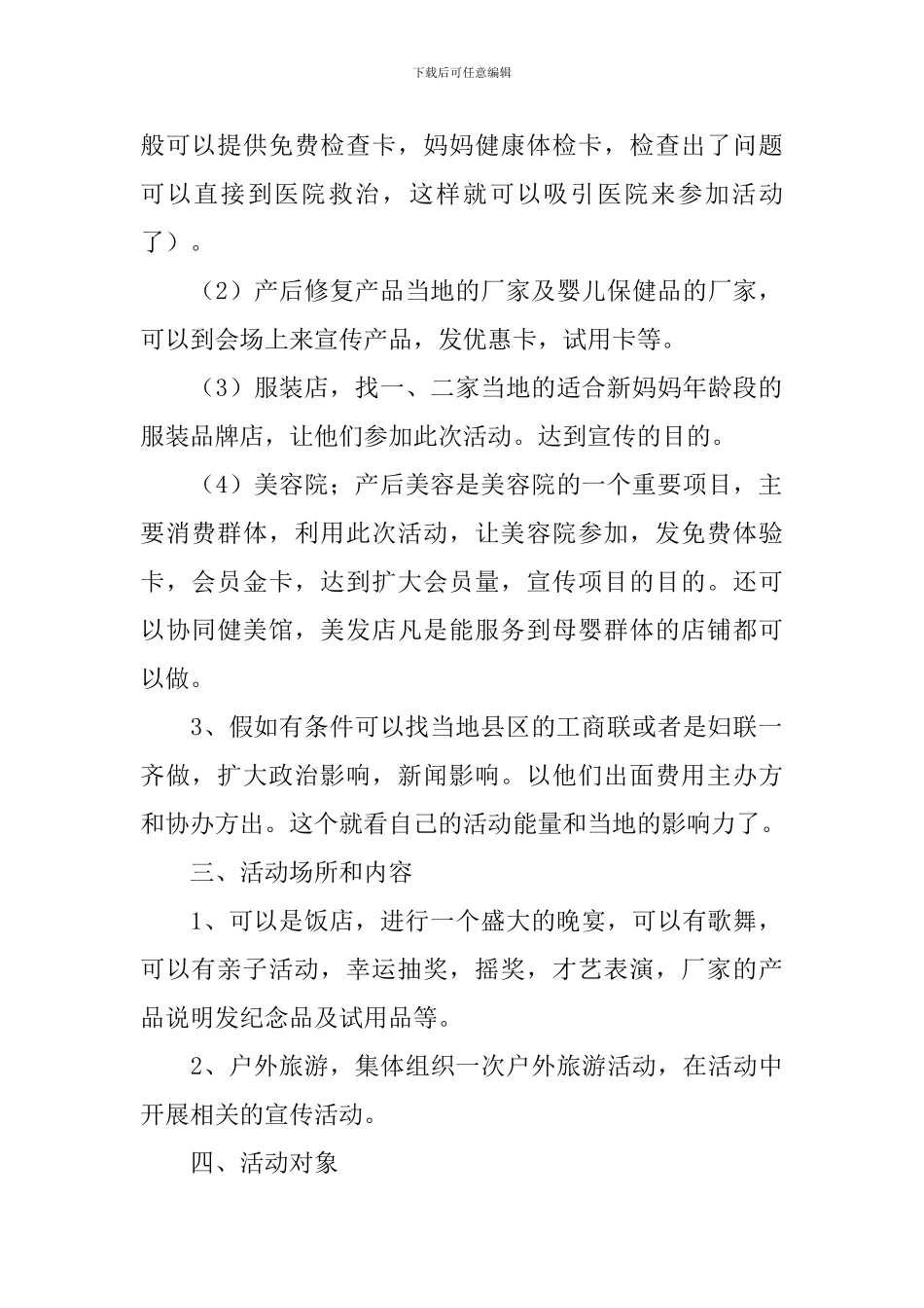 孕婴店促销活动方案_第2页