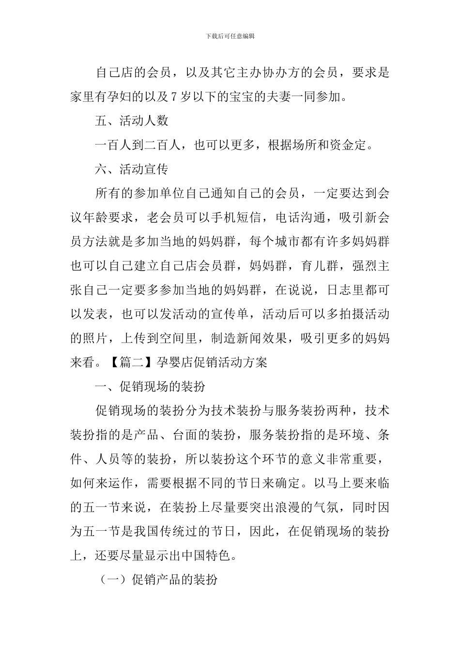 孕婴店促销活动方案_第3页