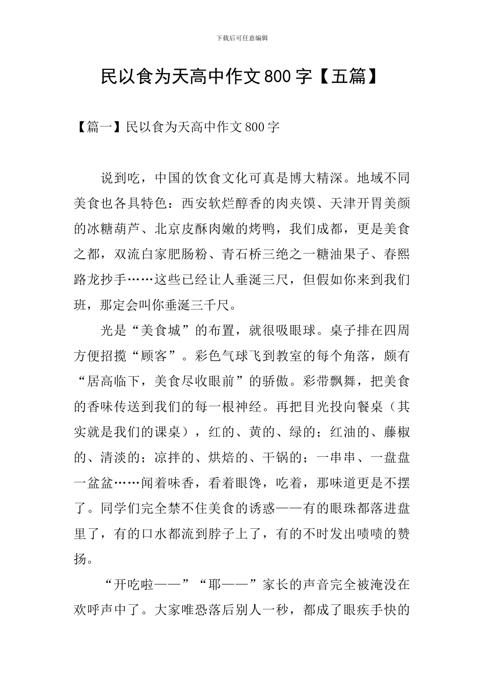 民以食为天高中作文800字_第1页