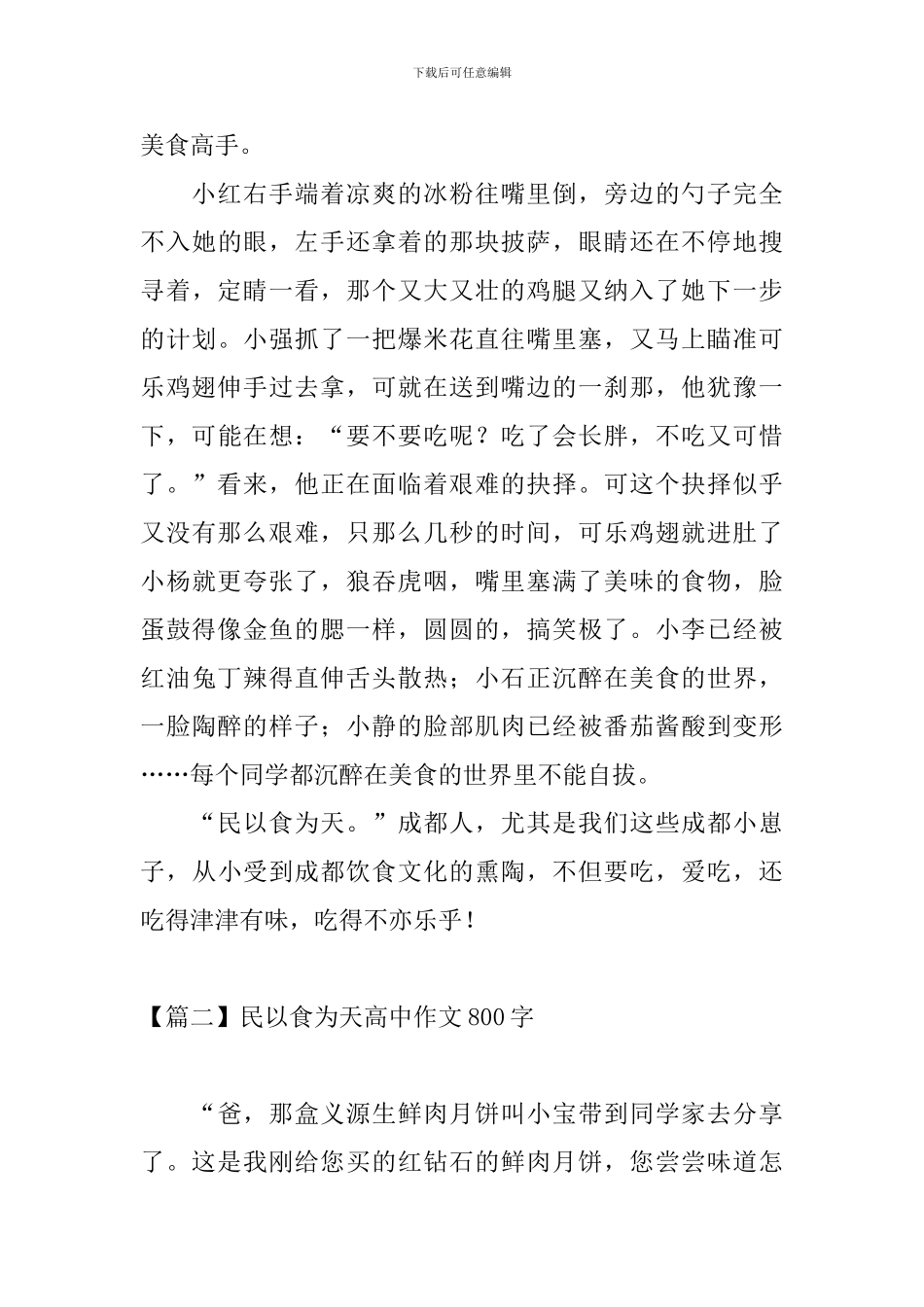 民以食为天高中作文800字_第2页