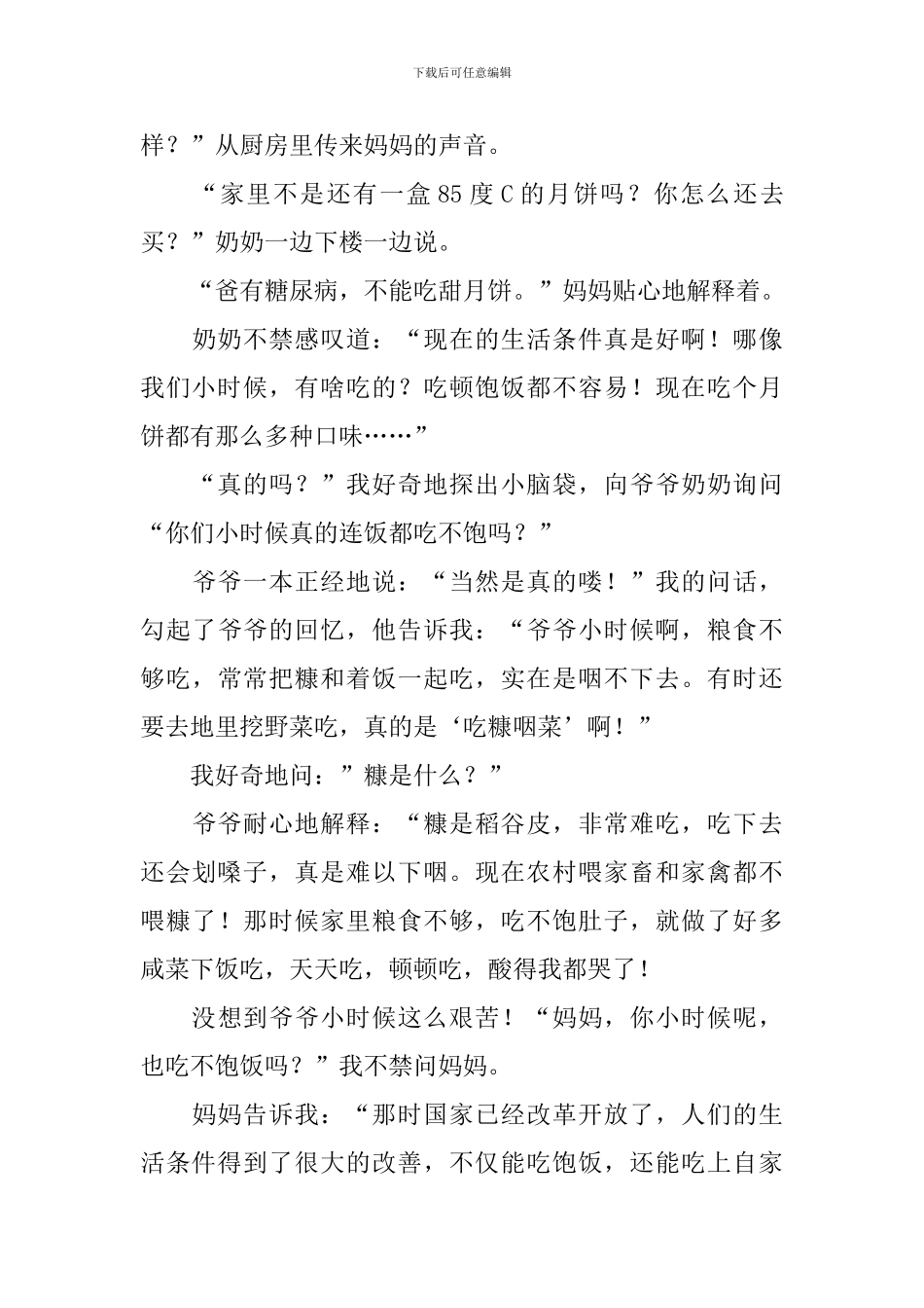 民以食为天高中作文800字_第3页