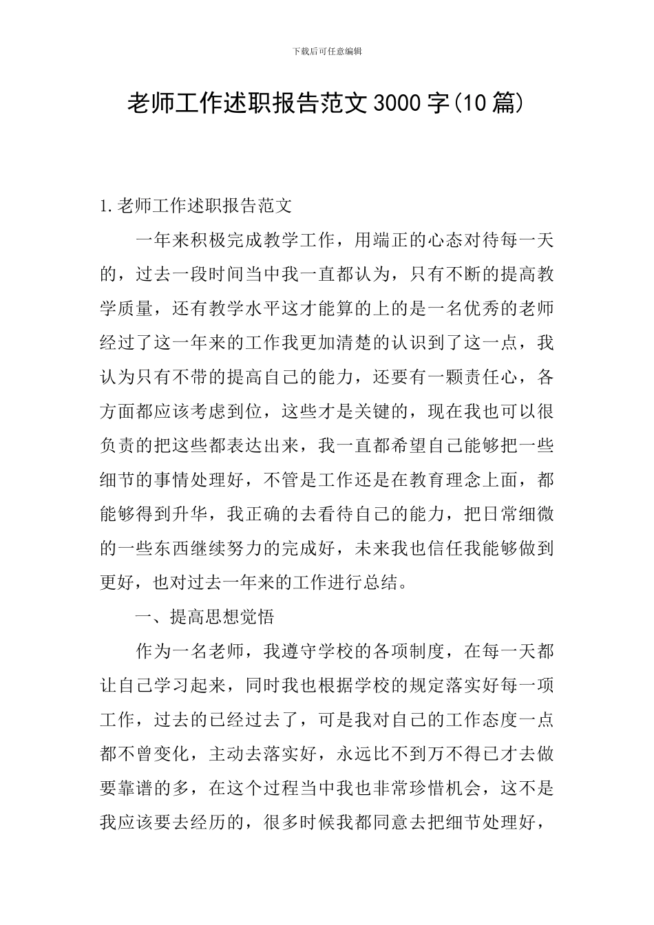 教师工作述职报告范文3000字_第1页