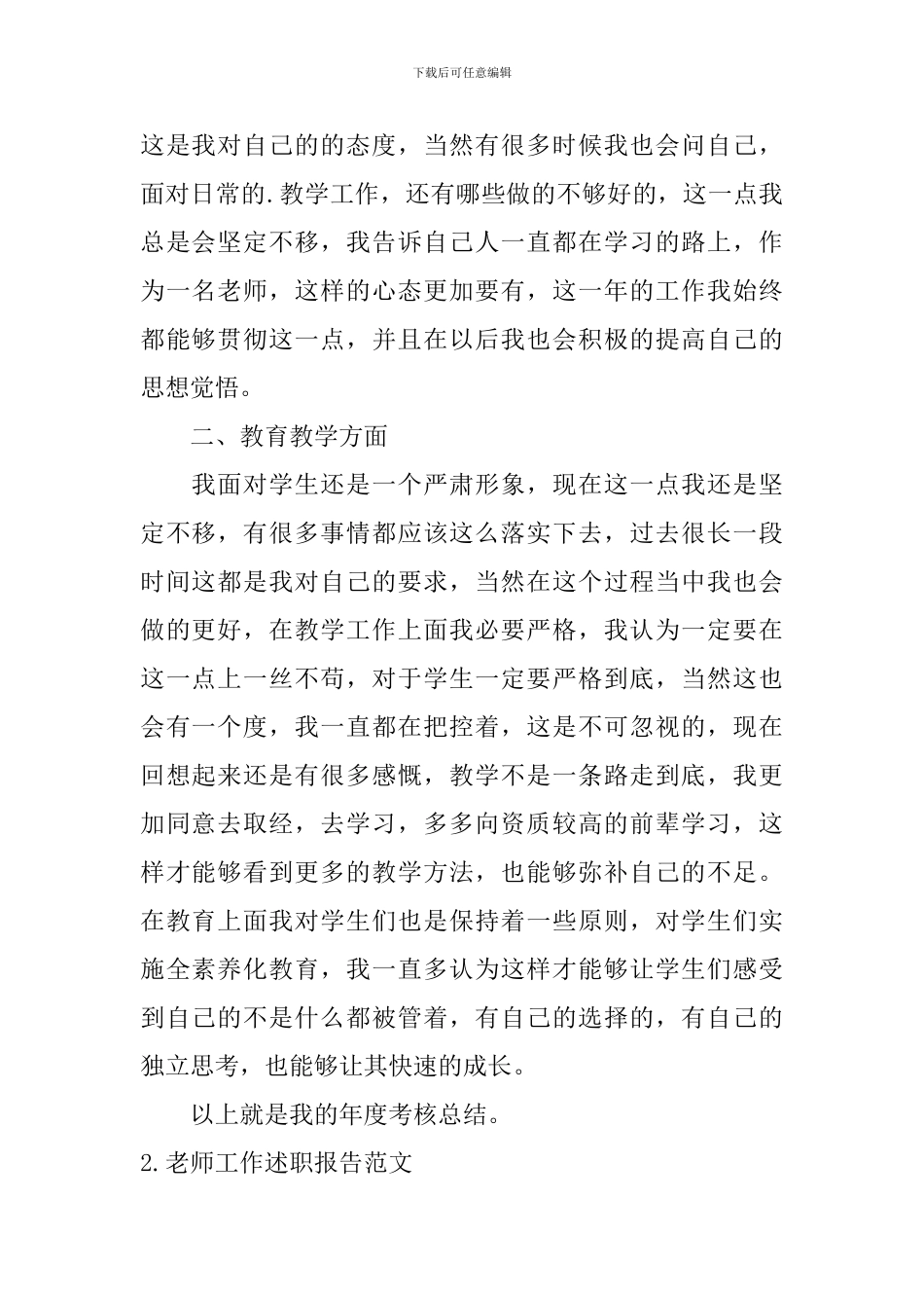教师工作述职报告范文3000字_第2页