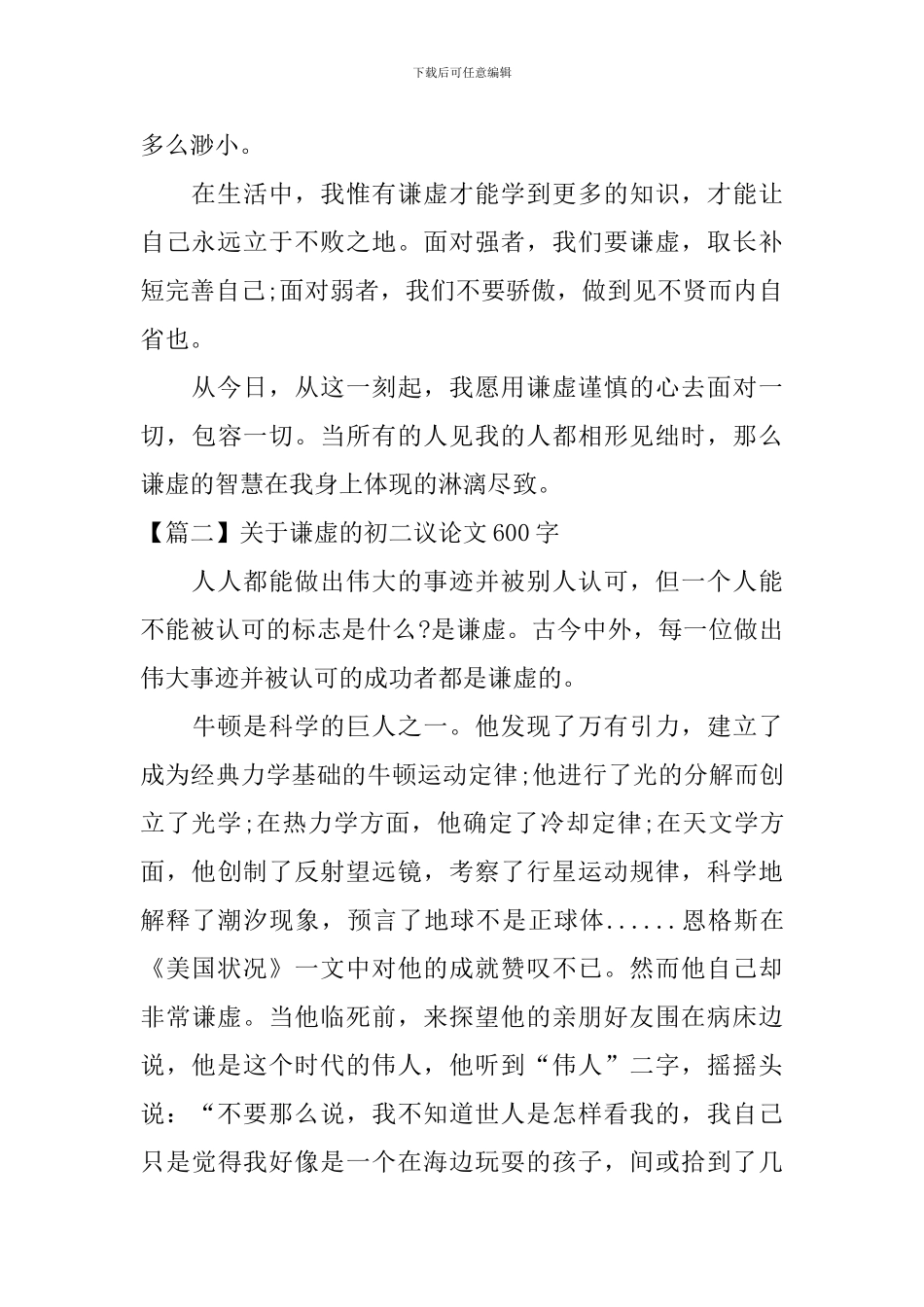 关于谦虚的初二议论文600字_第2页