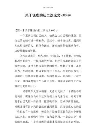 关于谦虚的初二议论文600字