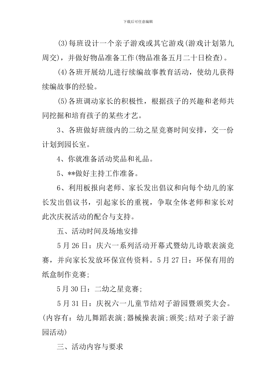 社区6.1儿童节主题活动方案最新_第2页