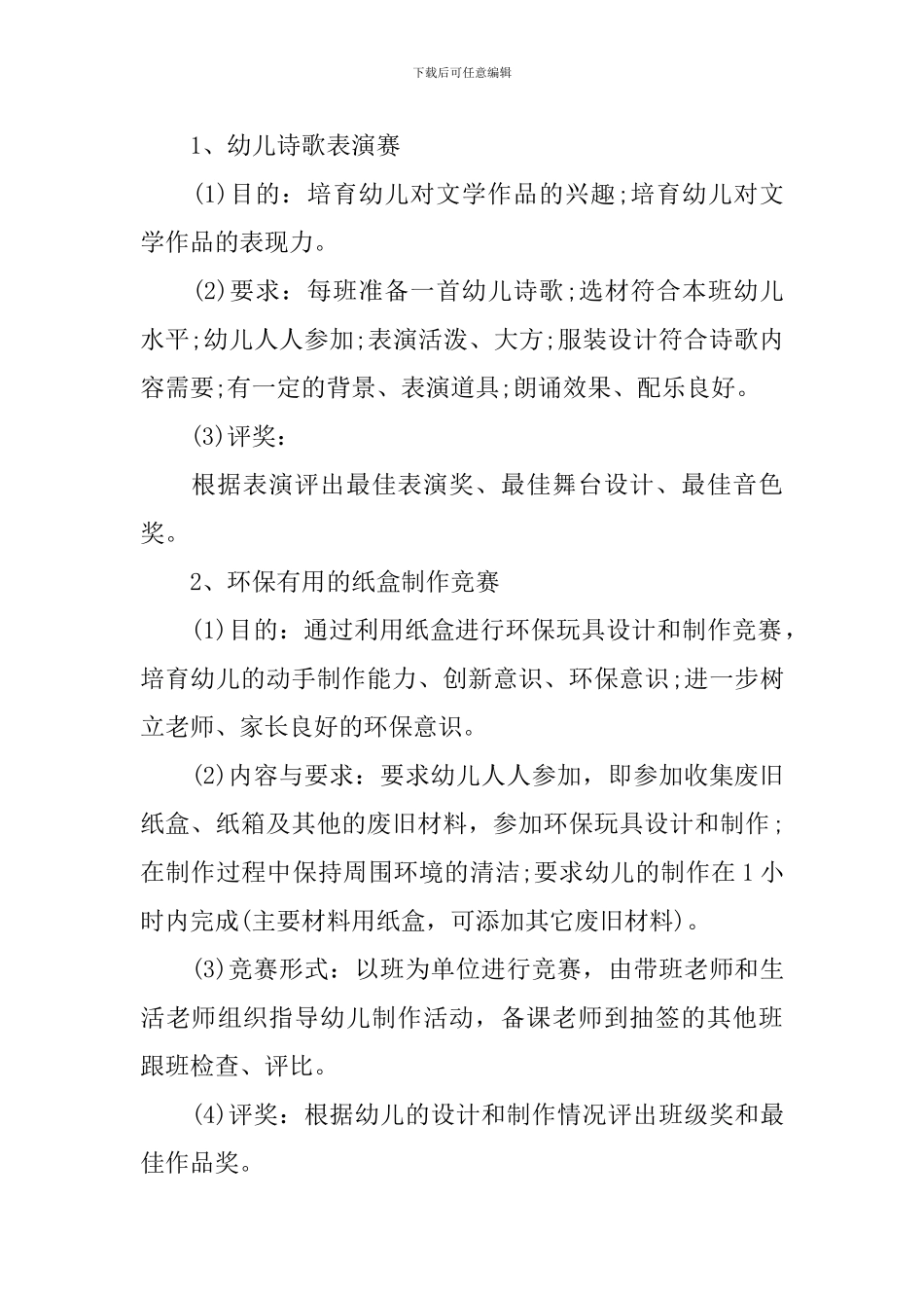 社区6.1儿童节主题活动方案最新_第3页