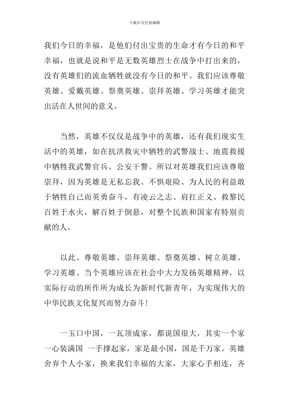演讲稿-英雄是国家和民族的脊梁_第2页