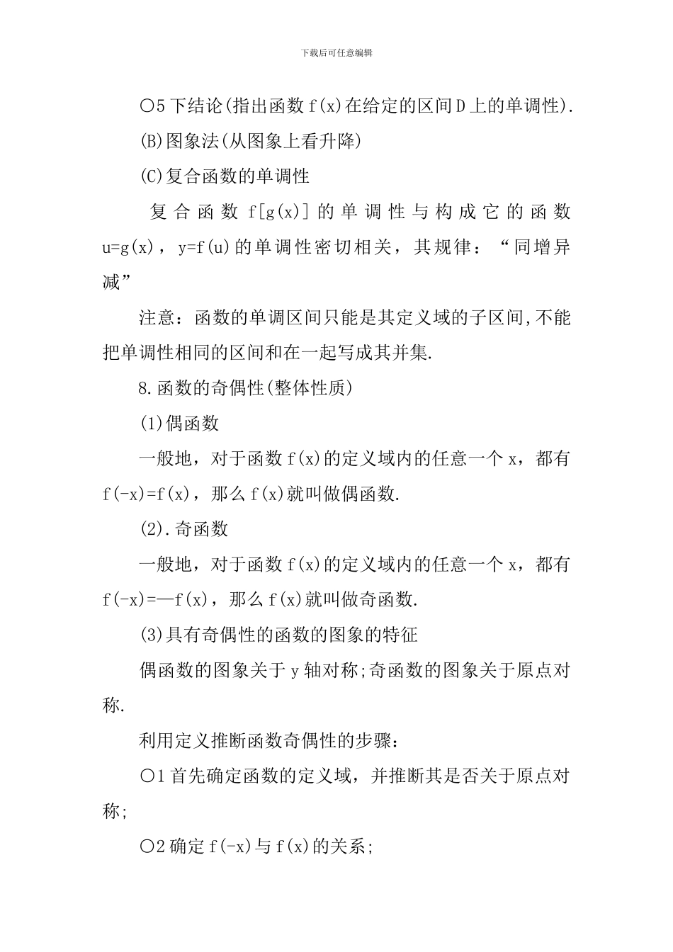 高三年级上册数学必修一知识点_第2页