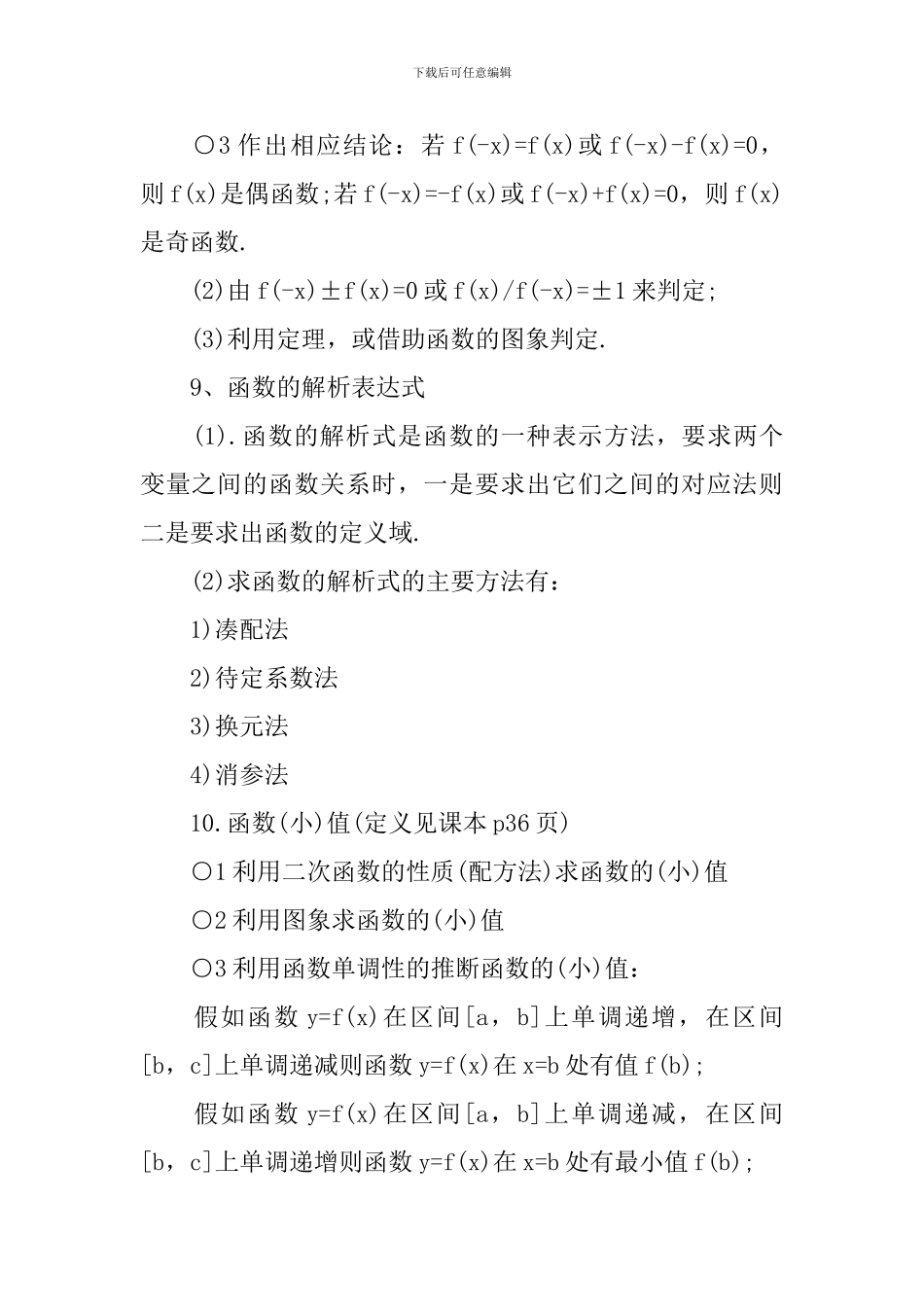 高三年级上册数学必修一知识点_第3页